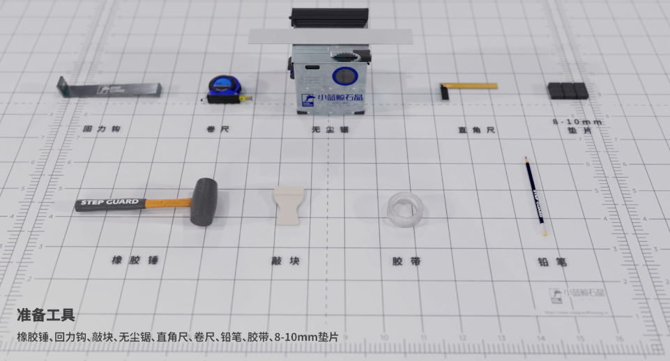 小蓝鲸石晶地板安装所需要用到的工具合集