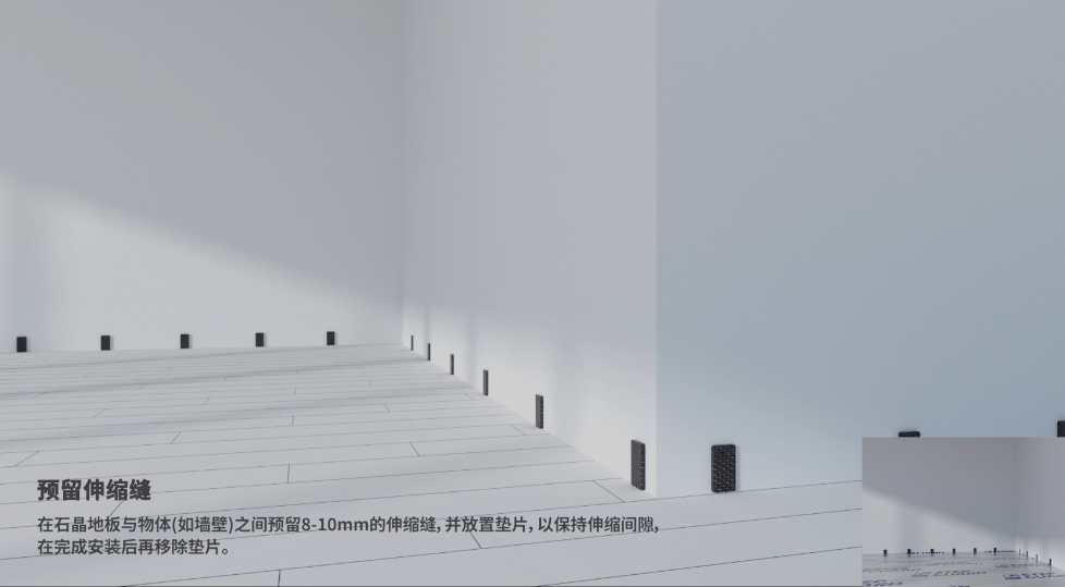 石晶地板铺装施工规范要求:地板与墙边预留伸缩缝