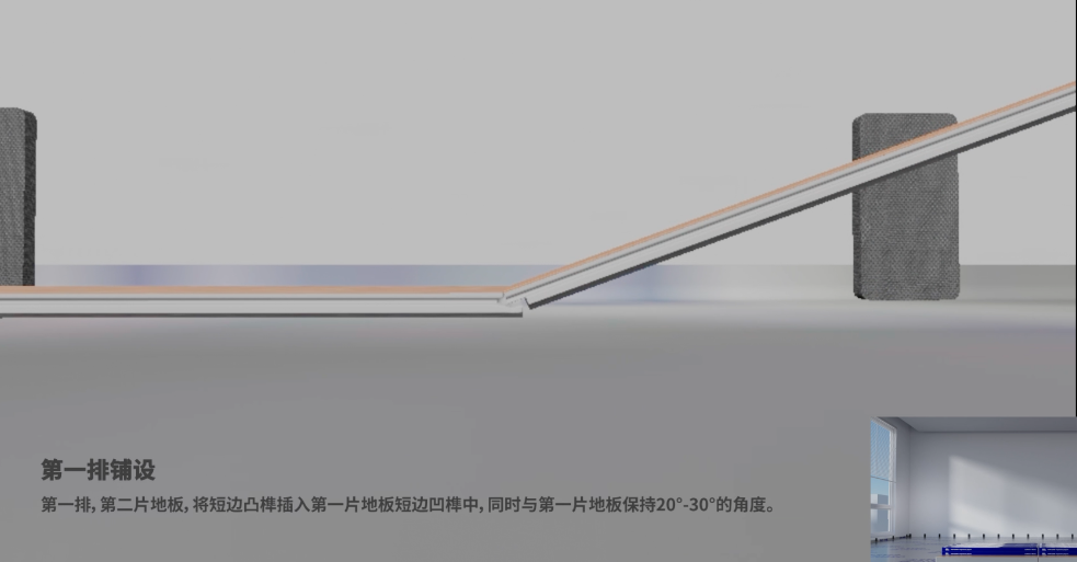 石晶地板铺装施工规范要求:地板铺设时的安装角度